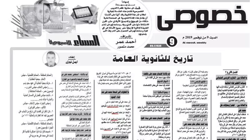 مراجعة الفصل الثانى فى مادة التاريخ للثانوية العامة