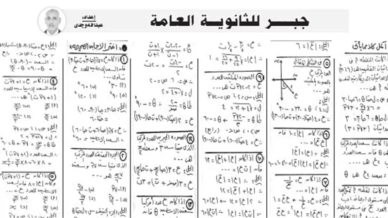 اهم المسائل فى مادة الجبر للثانوية العامة