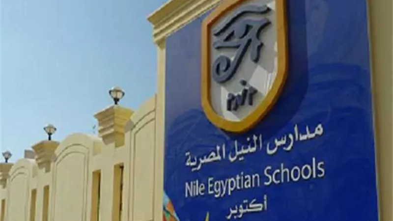 فتح باب التقدم لمدارس النيل للعام الدراسى المقبل إلكترونيا