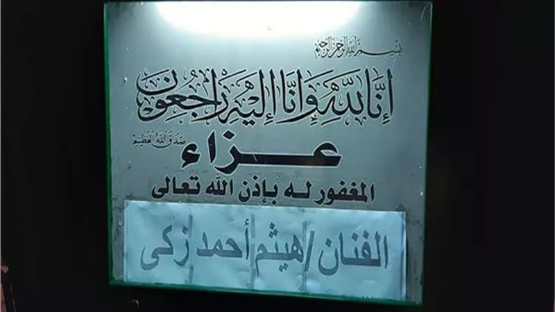هنا شيحة وحلمى وسرحان ورحب فى عزاء هيثم احمد زكى .. صور