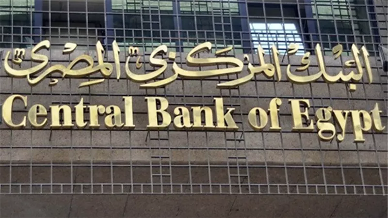 البنك المركزي يحسم خفض أسعار الفائدة بالبنوك.. الخميس المقبل