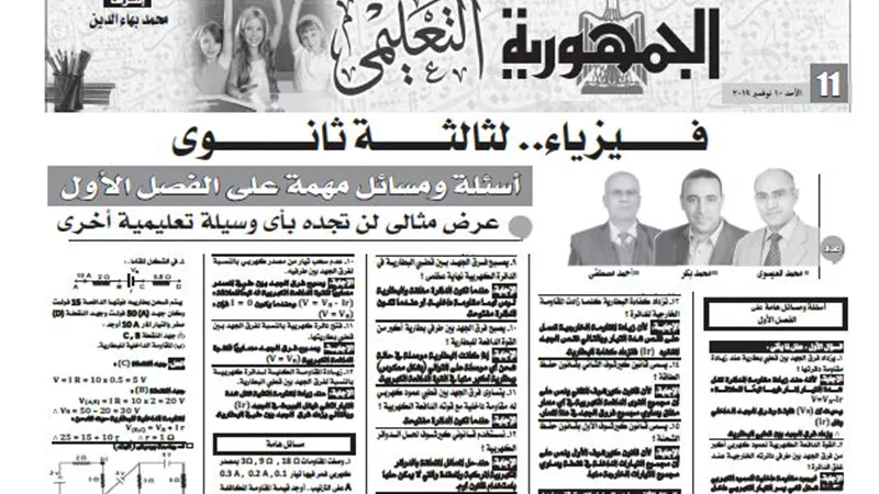 اسئلة ومسائل مهمة على الفصل الاول لمادة الفيزياء للثانوية العامة