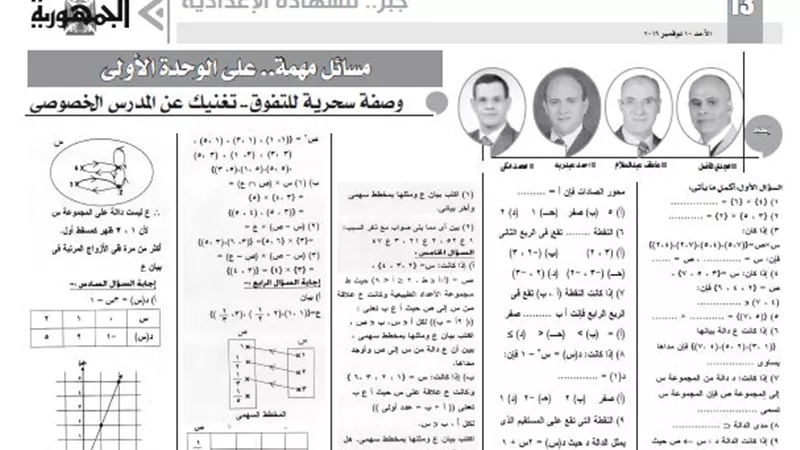 وصفة سحرية للتفوق تغينك عن الدروس الخصوصية فى مادة الجبر للشهادة الاعدادية