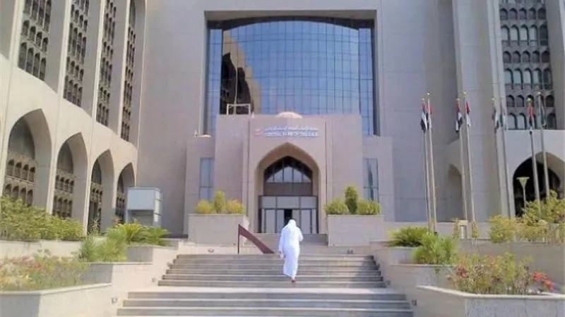 مصرف الإمارات المركزي: تراجع الأصول الأجنبية 0.8% في الربع الثالث