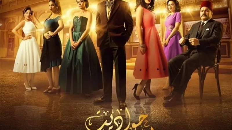 اليوم.. إنطلاق مسسلسل 