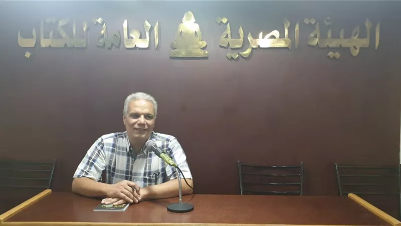 الهيئة العامة للكتاب تصدر كتاب 