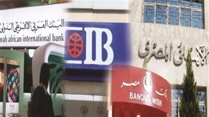 اليوم.. البنوك تستأنف عملها عقب انتهاء عطلة المولد النبوي