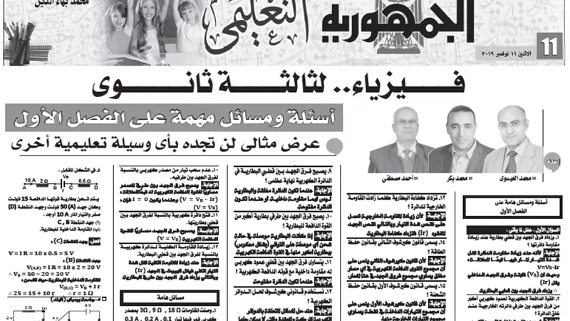 أسئلة ومسائل مهمة علي الفصل الأول .. في مادة الفيزياء للصف الثالث الثانوي
