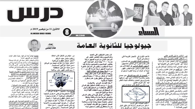 جيولوجيا ولغة انجليزية وعلم نفس للثانوية وعلوم للشهادة الاعدادية