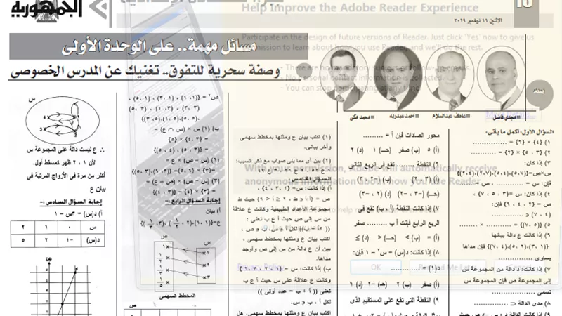مسائل مهمة علي الوحدة الأولي في الجبر للشهادة الاعدادية