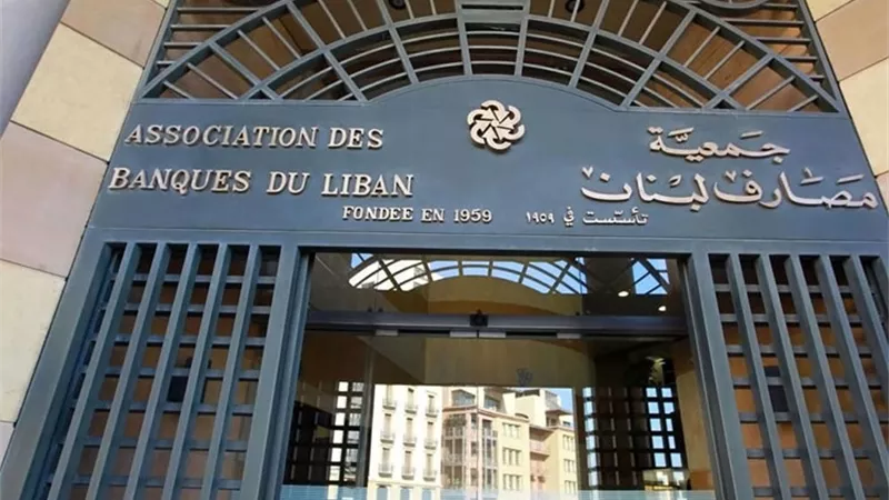 جمعية مصارف لبنان تتعهد بحماية موظفي البنوك
