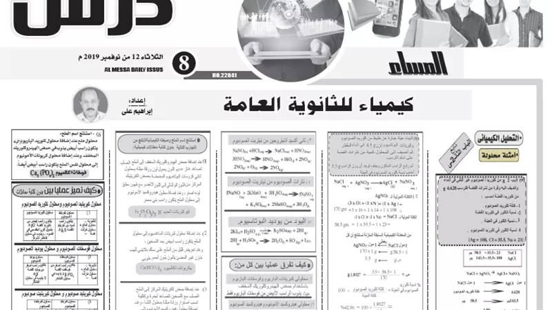 كيمياء وفيزياء ولغة ألمانية للثانوية ودراسات اجتماعية للشهادة الاعدادية