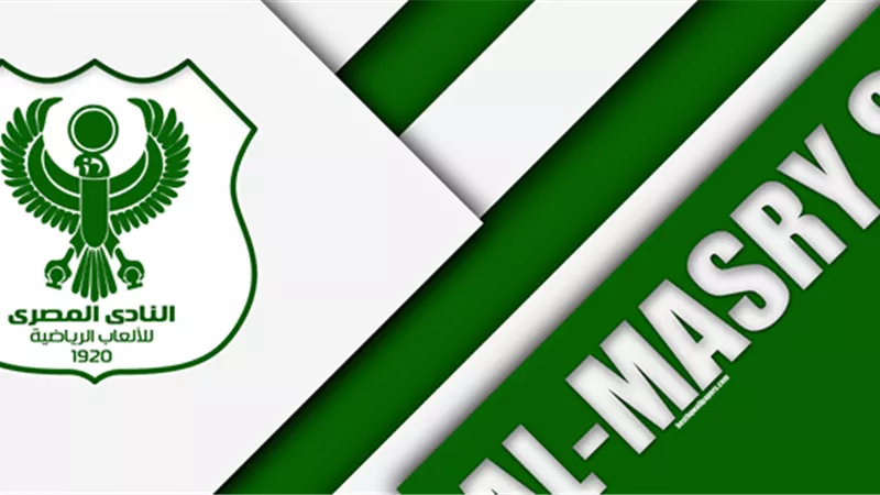 مواعيد مباريات المصرى بدور المجموعات بالكونفيدرالية الإفريقية
