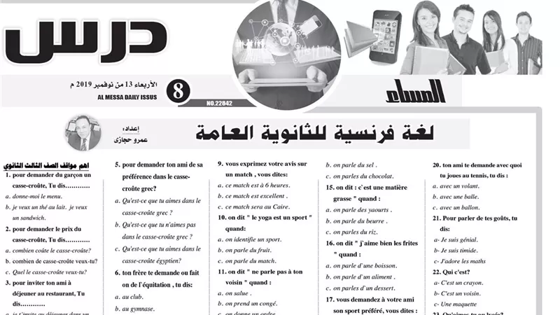 درس خصوصي في اللغة الفرنسية والاستاتيكا للثانوية العامة .. لن يخرج عنه الامتحان