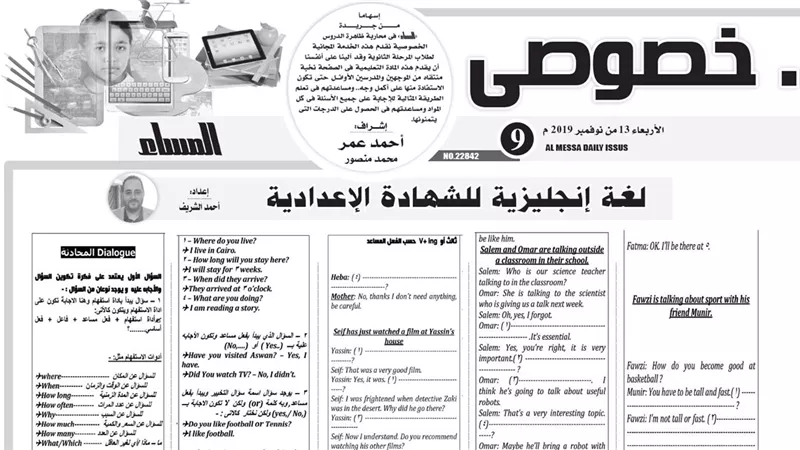 اهم المراجعات في اللغة الانجليزية والرياضيات للشهادة الاعدادية