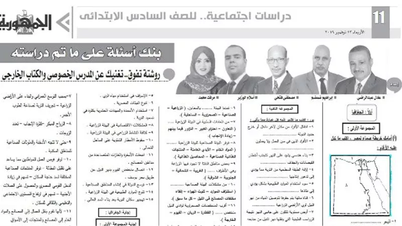 بنك اسئلة شامل في الدراسات الاجتماعية للصف السادس الابتدائي