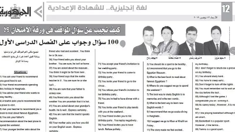 100 سؤال وجواب في اللغة الانجليزية للشهادة الاعدادية لن يخرج عنها الامتحان