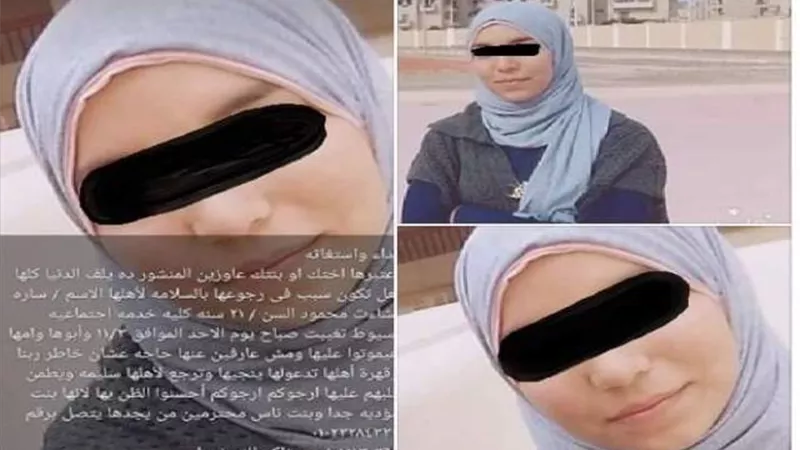 كشف غموض اختفاء طالبة الخدمة الاجتماعية بأسيوط(تزوجت سرا)