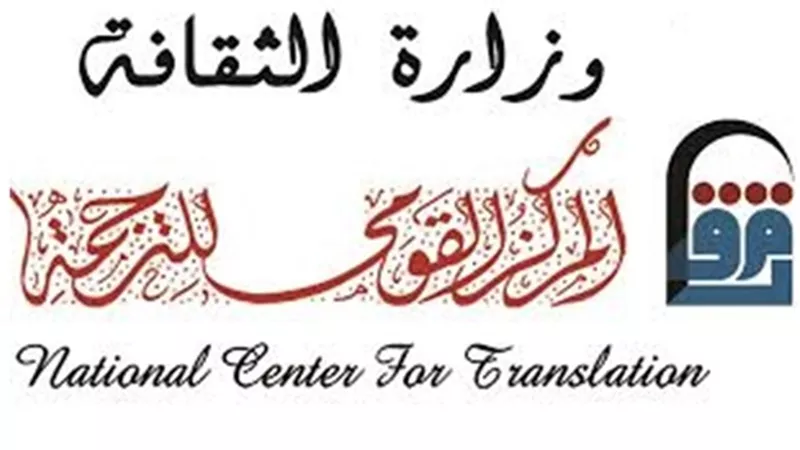 المركز القومي للترجمة يعلن القائمة القصيرة لجوائز رفاعة الطهطاوى لعام 2019