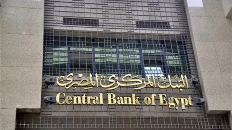 قرار جديد من البنك المركزى بشأن سعر الفائدة على الإيداع والاقراض