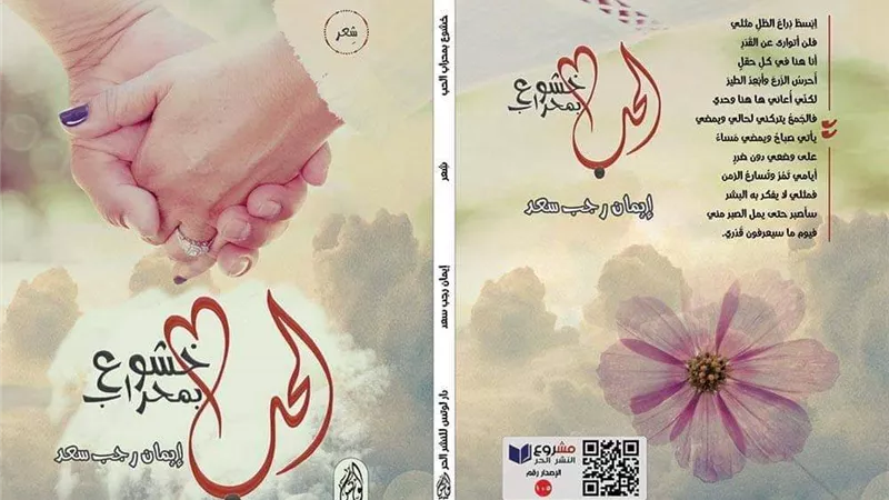 ديوان ( خشوع بمحراب الحب)