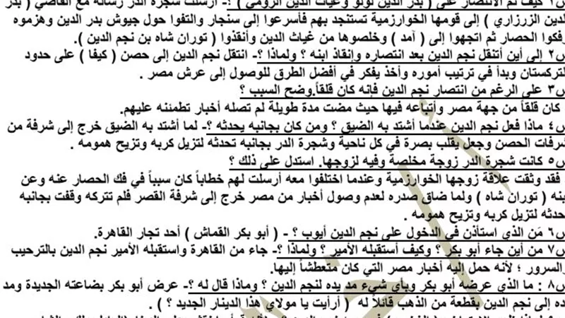 سؤال وجواب للفصلين الثالث والرابع من قصة طموح جارية للاعدادية