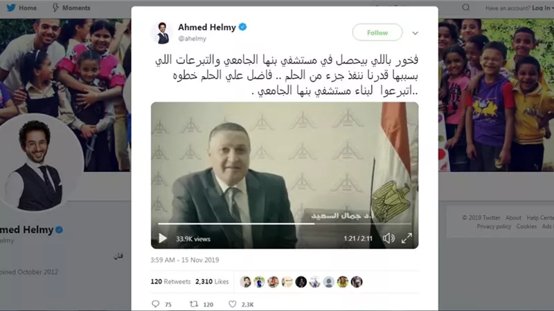 الفنان احمد حلمي يدعم حملة تبرعات إنشاء أول مستشفي تخصصي ببنها