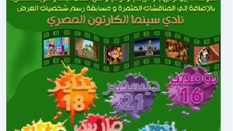 فى أعياد الطفولة .. صندوق التنمية يحتفل بالطفل المصرى بمراكز الإبداع
