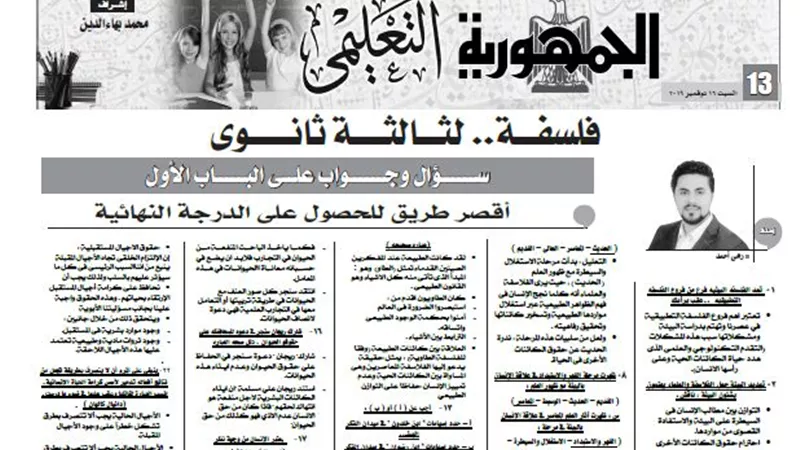 سؤال وجواب على الباب الاول للفلسفة اقصر طريق للحصول على الدرجة النهائية