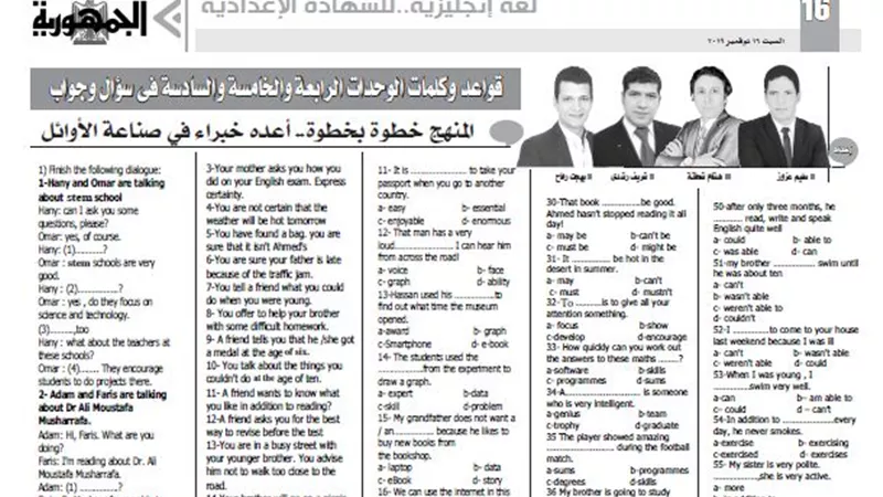 قواعد وكلمات الوحدات 4 و5 و6 فى سؤال وجواب للغة الانجليزية للإعدادية