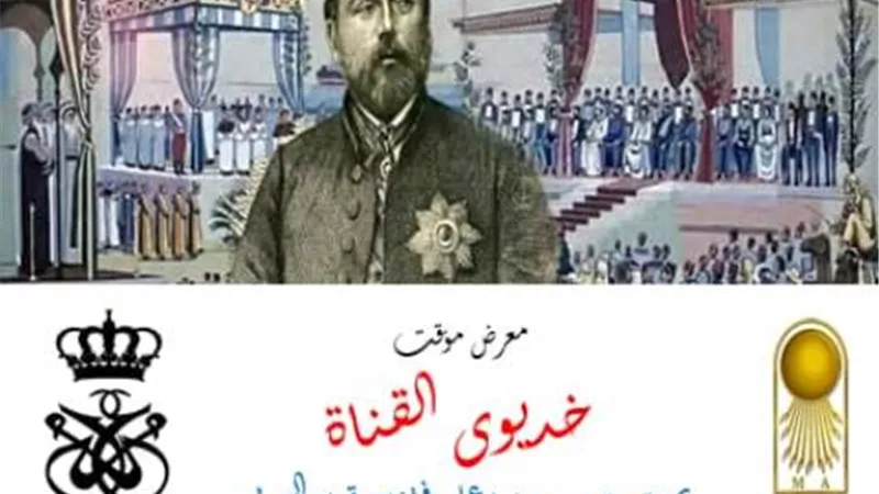متحف قصر المنيل ينظم معرض 
