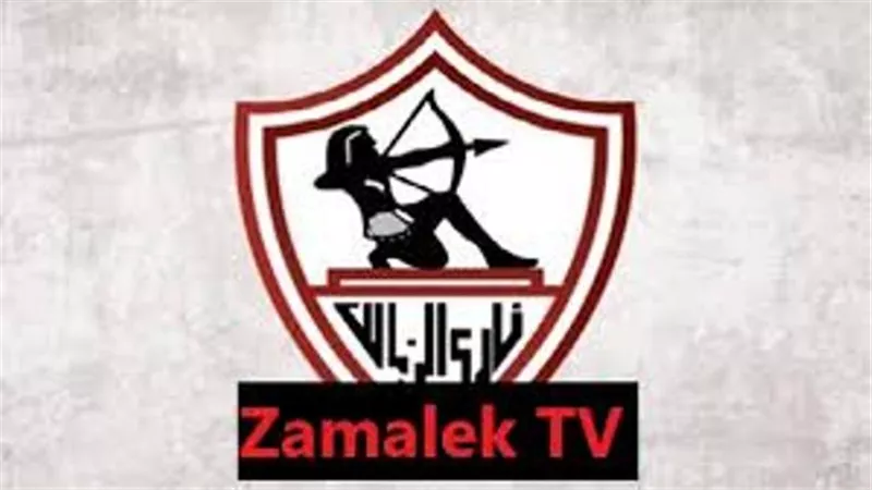 تردد قناة الزمالك الجديدة وكيفية استقبالها