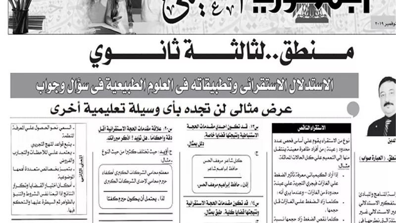عرض مثالى لمادة المنطق للثانوية العامة لن تجده باى وسيلة تعليمية اخرى