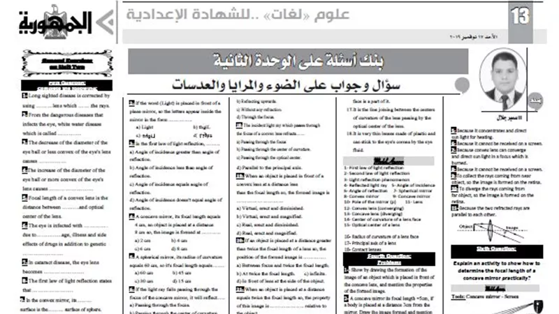 سؤال وجواب على الوحدة الثانية لعلوم لغات للشهادة الاعدادية