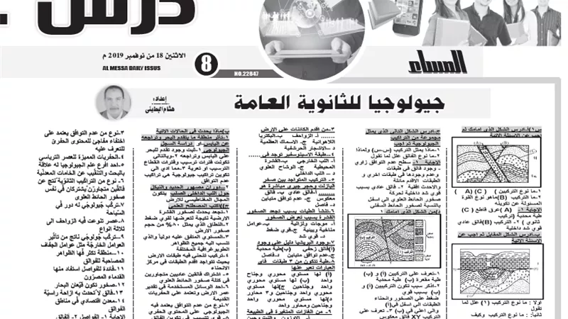 جيولوجيا ولغة انجليزية وعلم اجتماع للثانوية العامة وعلوم للشهادة الاعدادية