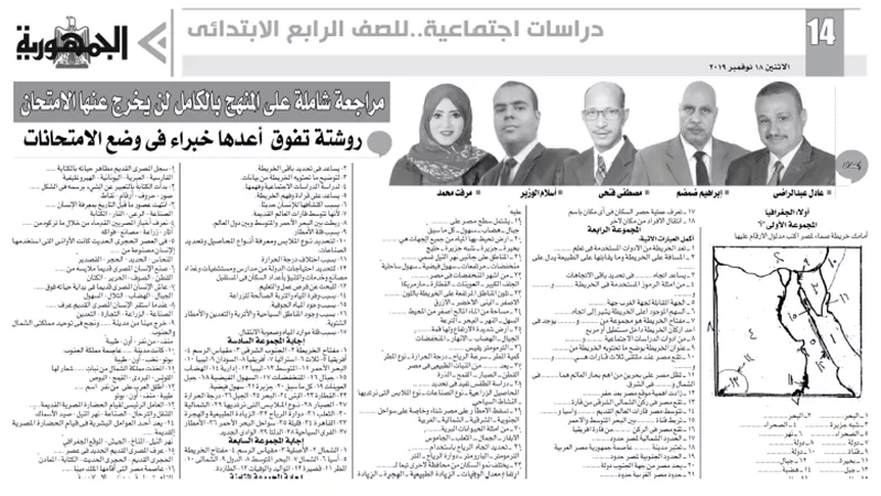 دراسات اجتماعية للصف الرابع الابتدائي