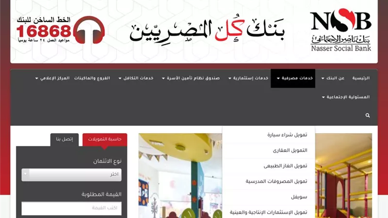 كل ما تريد معرفته عن الموقع الالكتروني لبنك ناصر الاجتماعي