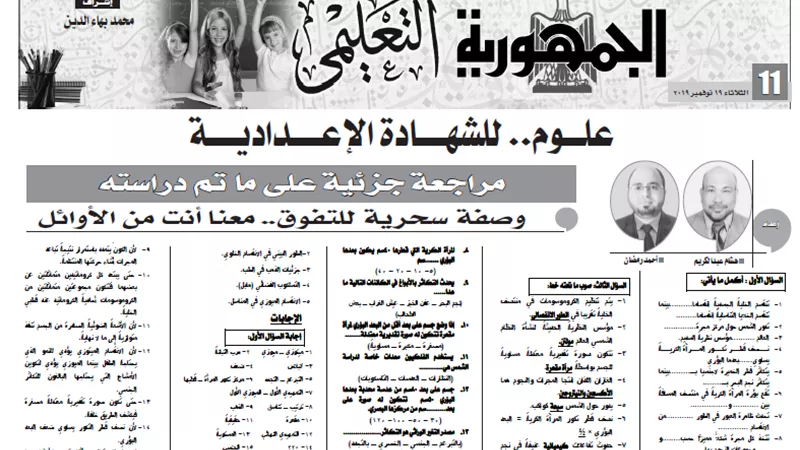مراجعة جزئية لعلوم الشهادة الاعدادية