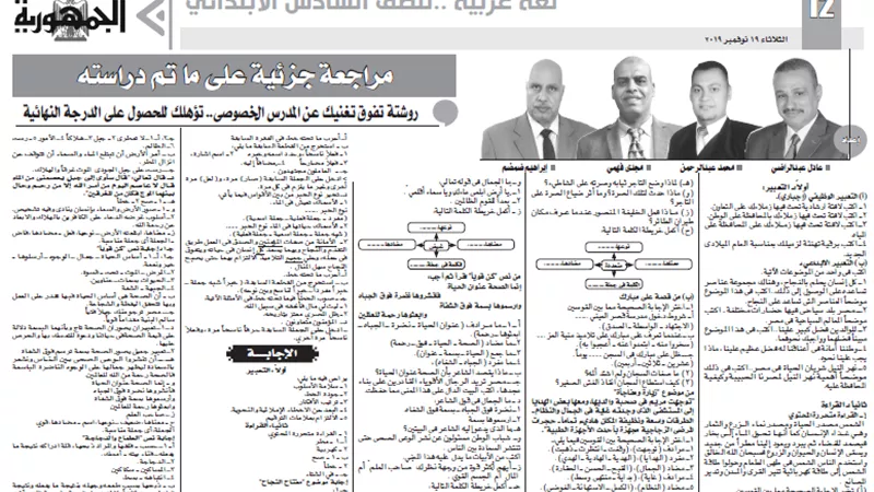 مراجعة جزئية في مادة اللغة العربية للشهادة الابتدائية