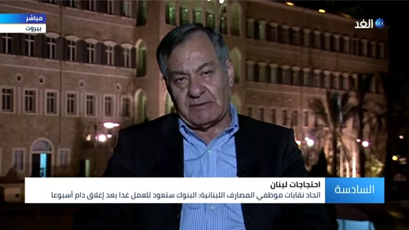 بالفيديو.. محلل سياسي: الأزمة اللبنانية بلغت الذروة والبنوك تمارس التعسف بحماية السلطة