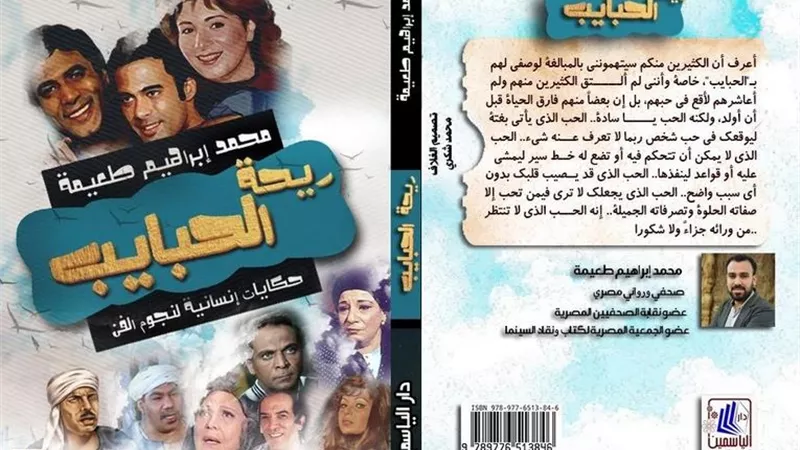 هيثم أحمد زكي ووالده ووالدته يتصدرون غلاف 