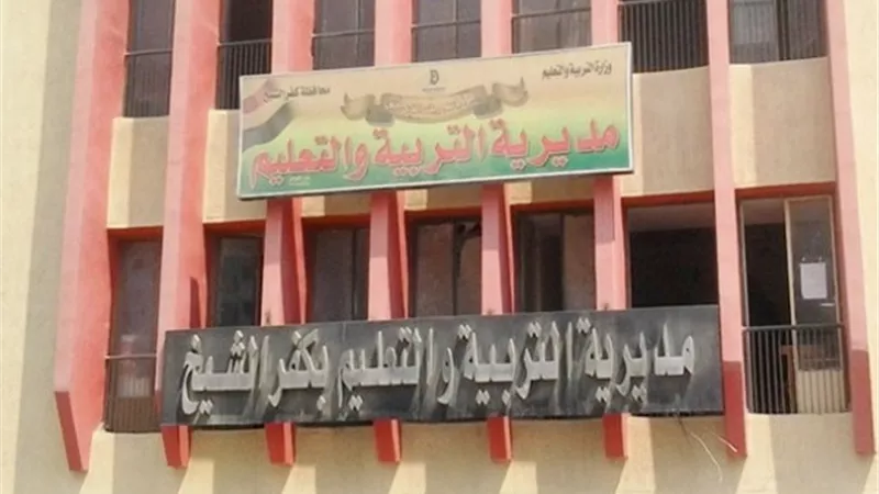 فصل طالب لمدة عام في واقعة تعدي أولياء أمورعلى معلم بكفر الشيخ
