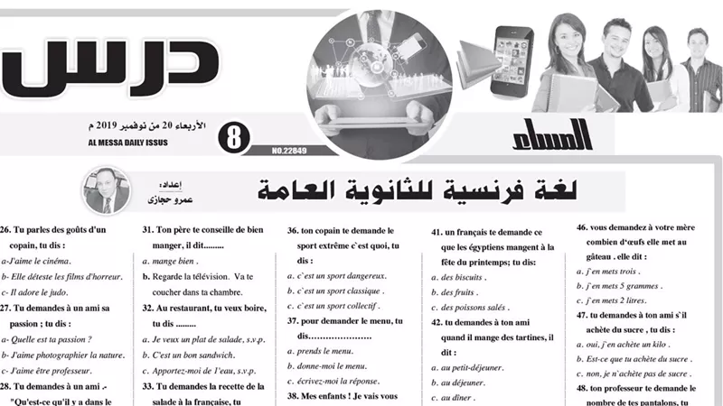 درس خصوصي في اللغة الفرنسية والاستاتيكا للثانوية العامة لن يخرج عنه الامتحان