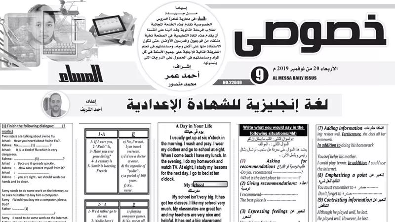 وصفة سحرية في اللغة الانجليزية والرياضيات للشهادة الاعدادية
