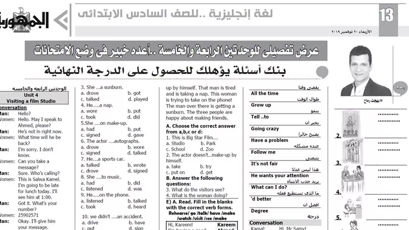 بنك اسئلة يؤهلك للدرجة النهائية في اللغة الانجليزية للصف السادس الابتدائي