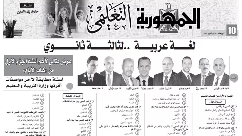 عرض مثالي لأهم أسئلة الجزء الأول من كتاب الأيام للثانوية العامة