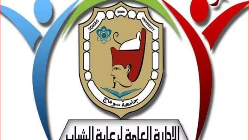 جامعة سوهاج تشارك في فعاليات المنتدى الثاني لرابطة أزهري من أجل مصر