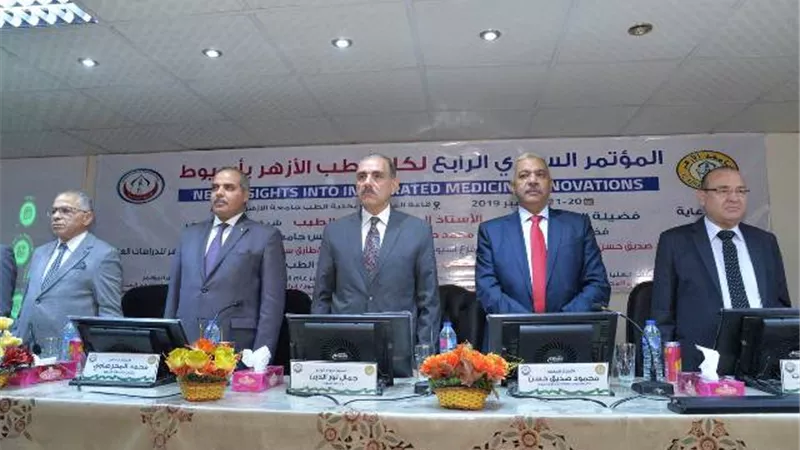 محافظ أسيوط يشارك في مؤتمر الطب التكاملي بفرع جامعة الأزهر..صور