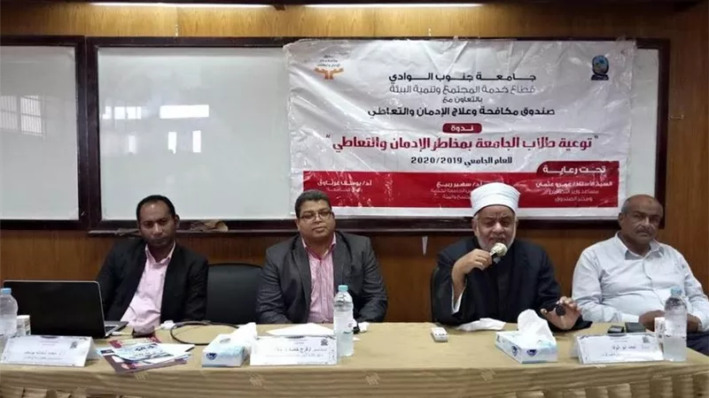 ندوة حول مكافحة الإدمان والتعاطى بكلية الهندسة بقنا