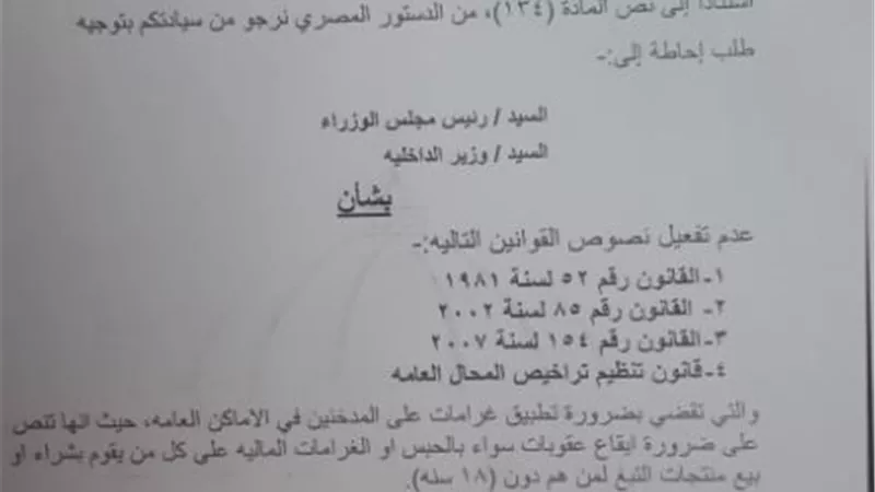طلب إحاطة لرئيس الوزراء ووزيري الداخلية والتنمية المحلية بسبب غياب الرقابة علي المقاهي وتقديم الشيشة للأطفال دون 18 عام